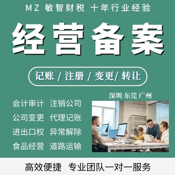 深圳龙岗公司注册材料记账报税,企业注销代办,增减注册资本