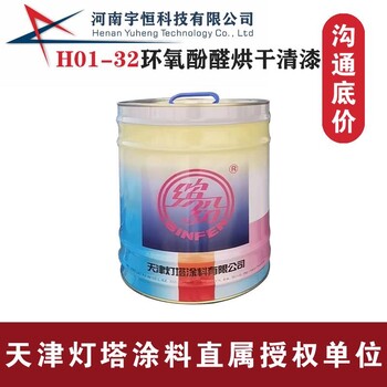 H01-32环氧酚醛烘干清漆环氧、酚醛树脂双组份灯塔制式油漆代理