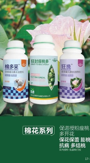 棉花决定功夫棉花叶面肥是什么棉花整枝塑形免打顶剂