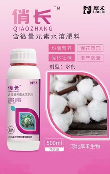 棉花塑形棉花葉面肥棉花整枝塑形免打頂劑