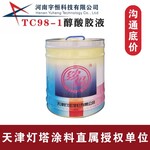 TC98-1醇酸胶液灯塔特种油漆专卖陆海空天消防迷彩涂料