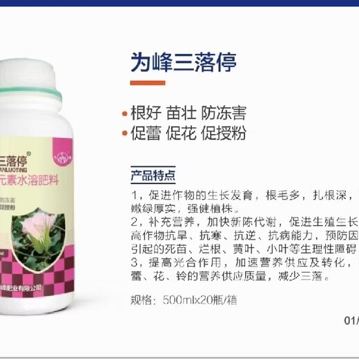 棉花猛上桃棉花葉面肥哪里買賣棉花化控劑