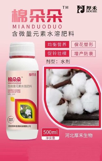 棉花座桃多棉花葉面肥棉花高產(chǎn)葉面肥