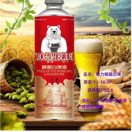 精酿白啤酒俄罗斯熊力白啤酒熊力啤酒新品
