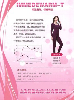 防水IMMEDEWARM吸濕發(fā)熱調(diào)濕纖維紗線服務(wù),吸濕纖維紗線