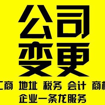 成华区公司变更资本减少代理