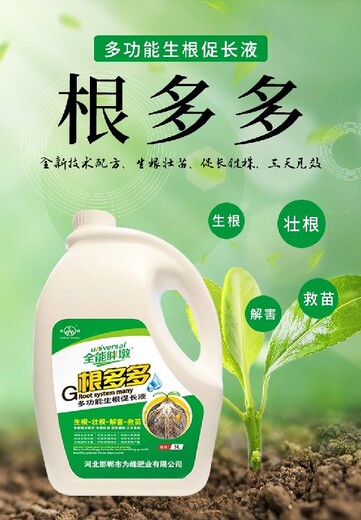 生根液根多多生根肥生根快
