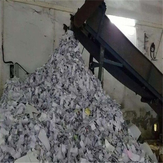 內(nèi)部資料銷(xiāo)毀文件銷(xiāo)毀費(fèi)用上海廢紙銷(xiāo)毀需要直接聯(lián)系