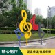 生產(chǎn)不銹鋼音符雕塑模型產(chǎn)品圖