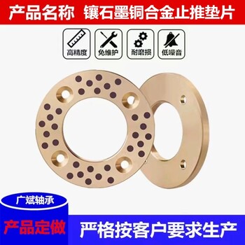 呂梁銅合金鑲石墨JTW止推墊片墊圈價(jià)格