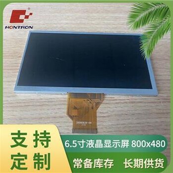 車載工控顯示屏6.5寸群創(chuàng)800x480寬溫高亮車規(guī)級(jí)液晶顯示屏