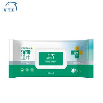 廠家批發(fā)洗得寶消毒濕巾80抽/包含雙鏈季銨鹽成分醫(yī)用型殺菌清潔