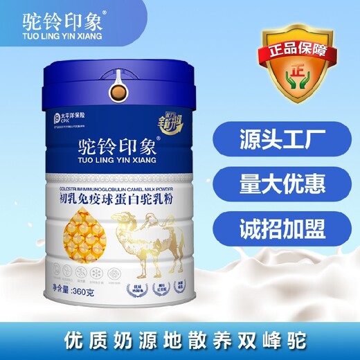 广东生产初乳球蛋白配方驼乳粉供应商