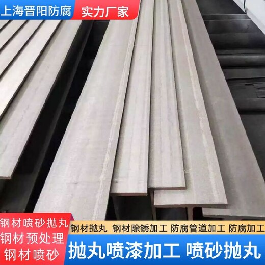 上海噴砂噴漆加工廠管道防腐加工廠拋丸