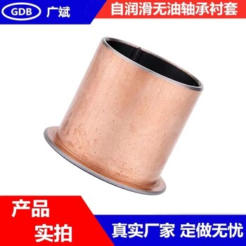 廣西制作SF-1F自潤滑翻邊襯套價格