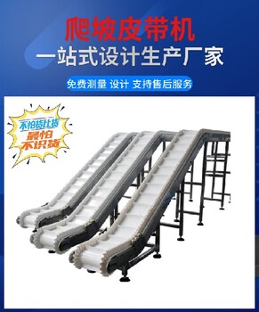 海淀皮帶爬坡機(jī)爬坡皮帶機(jī)