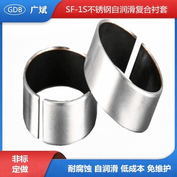 新疆SF-1S不銹鋼卷制襯套多少錢