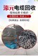 本溪滿(mǎn)族自治縣電線電纜回收海底電纜收購(gòu)門(mén)店圖