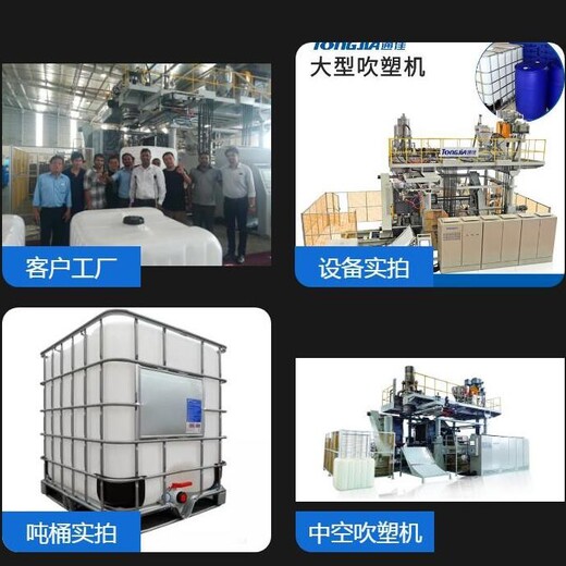 东营吨桶生产机器IBC吨桶吹塑机设备