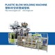 济宁吨桶生产设备IBC吨桶吹塑机设备原理图