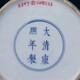 上海康熙青花瓷器图