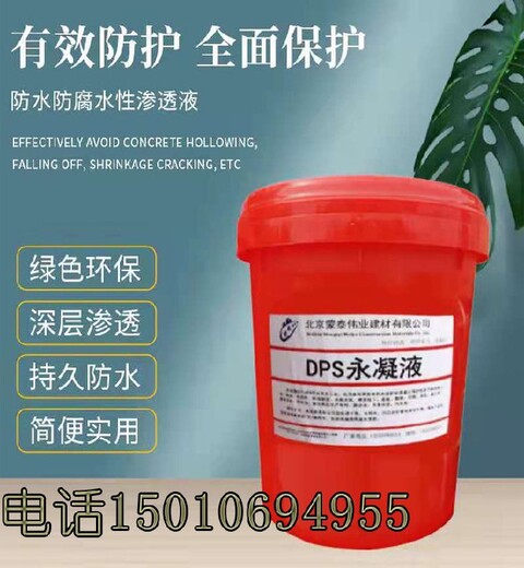 杭州DPS永凝液施工方法