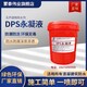 DPS永凝液使用方法图