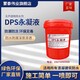 DPS永凝液零售圖