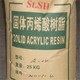  Bozhou Recycling Evonik Acrylic Resin