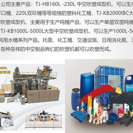 滨州吨桶机器设备IBC吨桶吹塑机设备