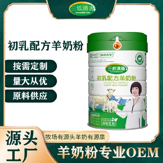 重慶天然三低清唐初乳配方羊奶粉原產(chǎn)地