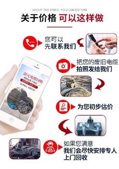 淳安縣電纜回收免費(fèi)上門