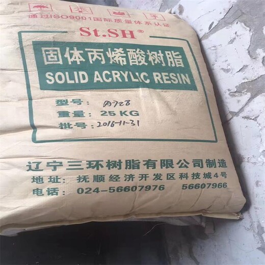 成都回收贏創(chuàng)丙烯酸樹(shù)脂