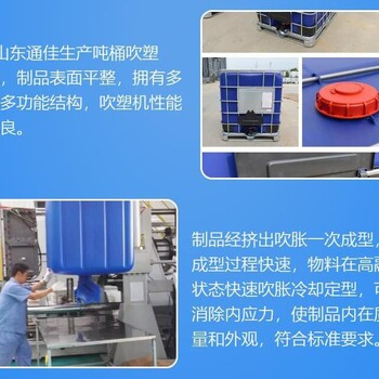 德州IBC噸桶吹塑機(jī)設(shè)備價(jià)格