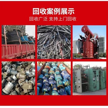 丹東市工地剩余電纜回收當場(chǎng)支付