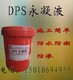 DPS永凝液施工方法图
