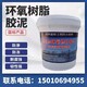 陜西環氧修補砂漿環氧樹脂膠泥圖