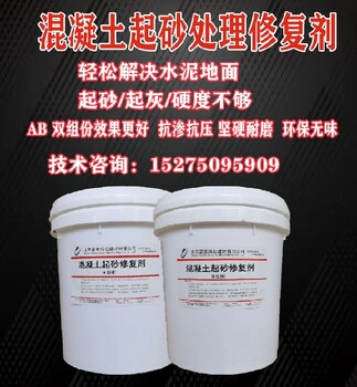 呼倫貝爾混凝土起砂處理劑