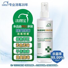 洗得寶廠家空氣除味消毒產(chǎn)品全國招商家庭用無醇不易燃無刺激性圖片