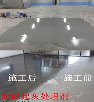 呼倫貝爾混凝土起砂處理劑