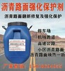 忻州沥青路面强化保护剂桥梁工程专用