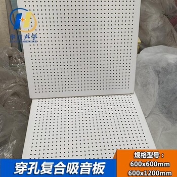 600X600mm硅酸钙吸声复合板