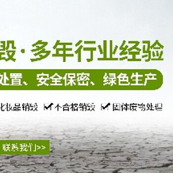 天津不達(dá)標(biāo)食品銷毀廠家食品銷毀365銷毀中心