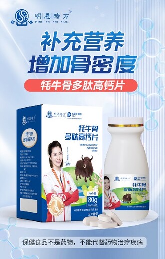 江蘇生產(chǎn)牦牛骨多肽高鈣片多少錢