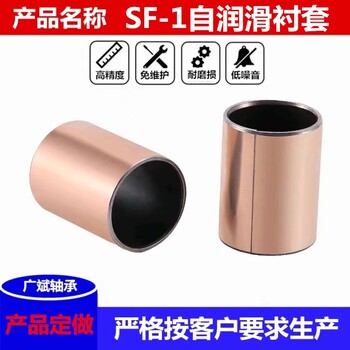 黑龍江SF-1F自潤(rùn)滑翻邊襯套廠家批發(fā)開(kāi)口卷制襯套