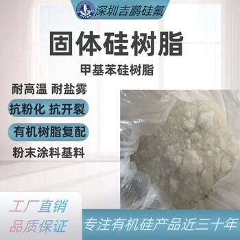 汽車鍍晶材料用硅樹脂瓦克同款固體硅樹脂