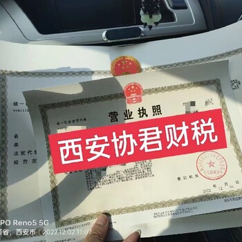 西安市高新區(qū)辦營業(yè)執(zhí)照都要什么資料、營業(yè)執(zhí)照怎么辦
