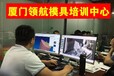 南平模具编程培训CAD制图培训咋么样