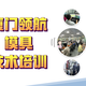 福州Creo培訓模具數控提高培訓哪家近圖