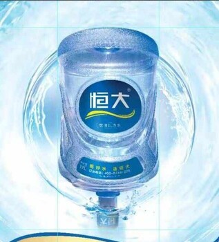 無錫正規(guī)恒大桶裝水配送服務(wù)批發(fā)價,恒大桶裝水配送服務(wù)